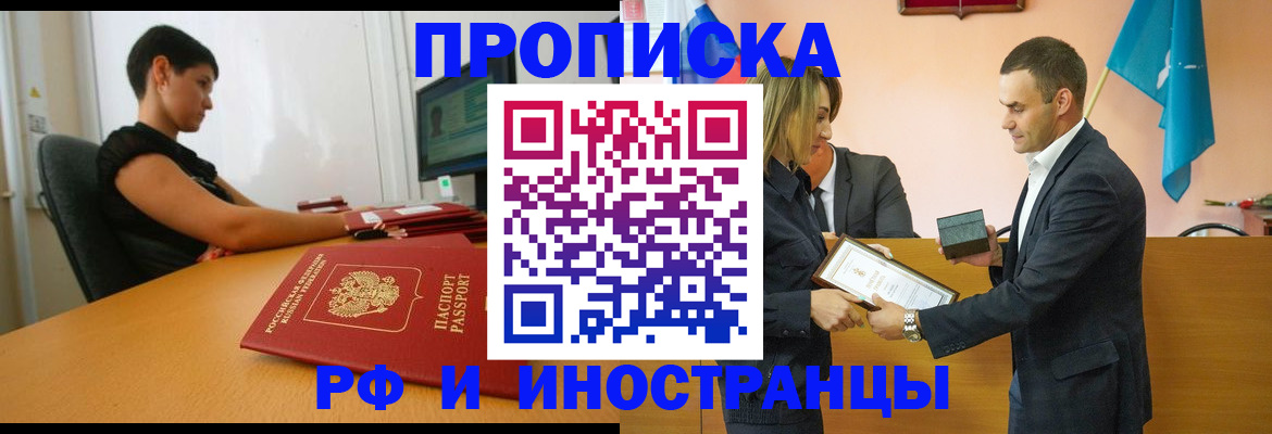 прописка иностранных граждан в Черняховске