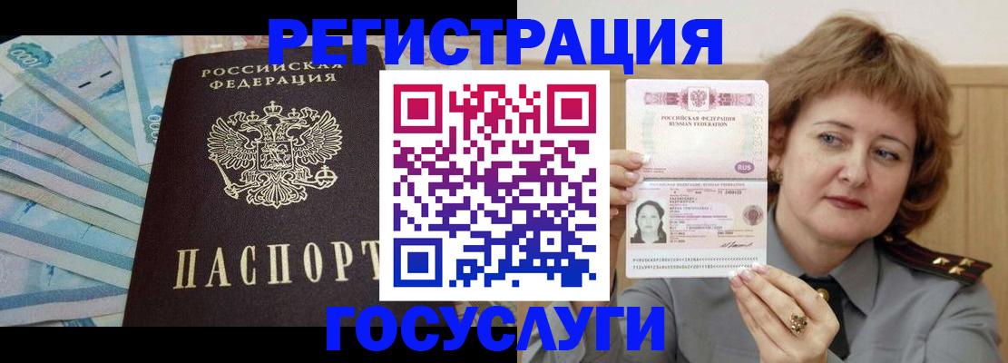 временная регистрация для всех в Черняховске