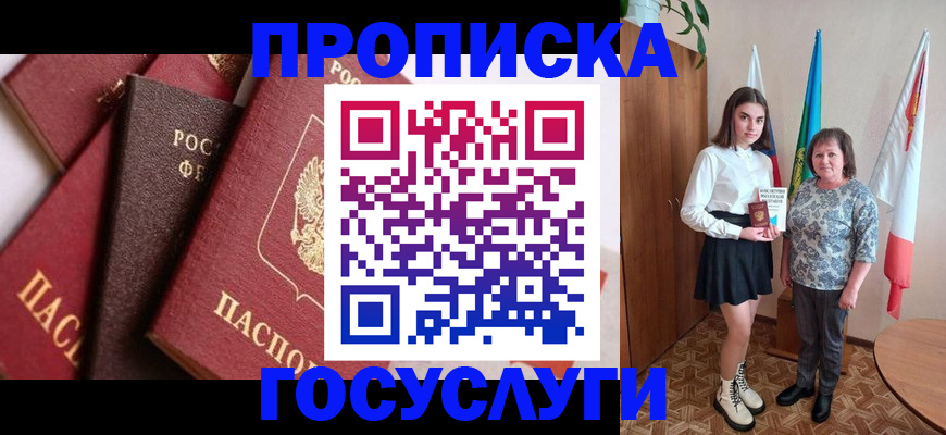 прописка ребенка в Черняховске
